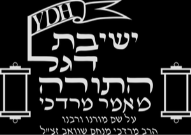 Degel Hatorah Tab Card